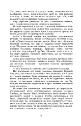 Лахтак - мініатюра 9