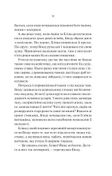 Яскраві роки - Соналі Дев - мініатюра 8