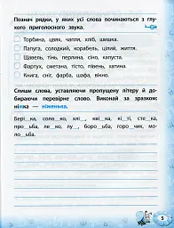 Тренажер з української мови. НУШ. 4 клас - мініатюра 4