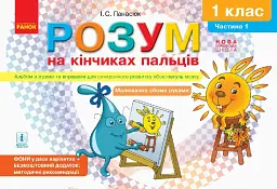 Розум на кінчиках пальців
