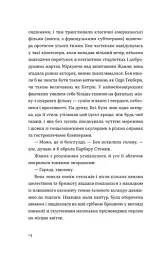 Обери мене - мініатюра 6