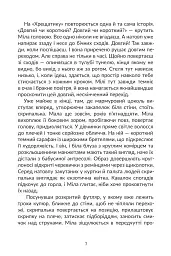Переступи. Антологія сучасної прози - Валерій Пузік - мініатюра 6