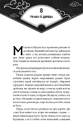 Засновник демонічного шляху. Том 2 - Мосян Тонсьов - мініатюра 5