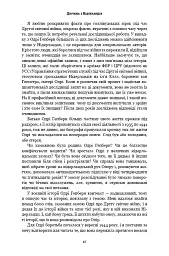 Дівчина з Нідерландів. Одрі Гепберн і Друга світова війна - Роберт Матзен - мініатюра 9