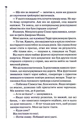 Поклик з могили. Четверте розслідування - мініатюра 14