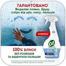Засіб для миття вікон та скла Cif 500 мл - мініатюра 4