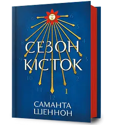 Сезон кісток