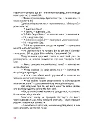 Маленький диктатор - мініатюра 9