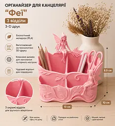 Органайзер для канцелярії «Феї», 13 × 10 × 8,5 см, 3 відділи, 3D-друк - мініатюра 2