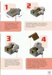 MINECRAFT. Дрібні споруди та заховані скарби - мініатюра 4