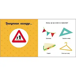 Навчальне колесо: Фігури - Ганачкова П. (511859) - мініатюра 4