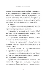 Червоний Арлекін. Новий світанок. Книга 4 - мініатюра 10