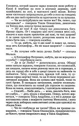Неоднаковими стежками - Іван Нечуй-Левицький - мініатюра 5
