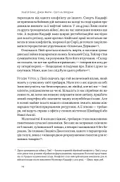 Світ на продаж. Як трейдери заробляють на ресурсах Землі - Хав'єр Блас - мініатюра 13