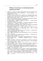 Формування модерної української нації: теорія і суспільні виклики (ХІХ - початок ХХ ст.) - Ігор Гирич - мініатюра 10