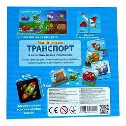 Магнітні пазли Магікон Транспорт (MK-М-06) - мініатюра 2