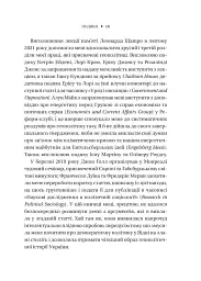 Безлад. Тяжкі часи у XXI столітті - Гелен Томпсон - мініатюра 10