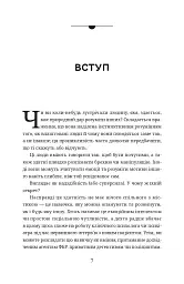 Читайте людей, як книжки - Патрік Кінг - мініатюра 4