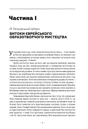 Єврейський живопис у збірці Львівської національної галереї мистецтв ім. Бориса Возницького - Юрій Бірюльов - мініатюра 4