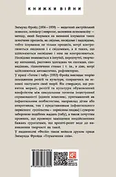 Тотем і табу - мініатюра 2