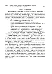 Цивільний захист України. Навчальний посібник для студентів вищих навчальних закладів - мініатюра 19
