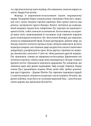 Чаклун із Княжграда. Дерево Життя. Книга 3 - мініатюра 5
