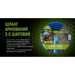 Шланг армований 3-х шаровий Alloid Building Tools Azure Snail 3/4" 20 м (WH-67653) - мініатюра 7