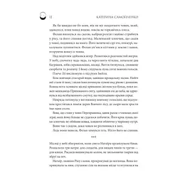 Двоповня. Судні дні в Кабірії. Том 2 - Катерина Самойленко КСД (9786171512542) - мініатюра 7