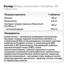 Натуральна добавка Olimp Sport Nutrition Luteina Max-Cоmplex, 30 таблеток - мініатюра 3