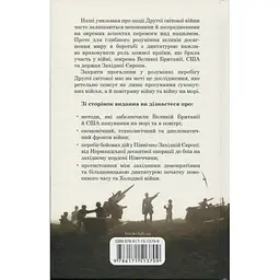 Книга Хрестовий похід у Європу - Андрій Галушка, Андрій Харчук КСД (9786171513709) - мініатюра 3