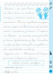 Тренажер для виправлення почерку. 4 клас - Світлана Сіліч - мініатюра 4