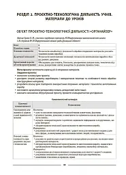 Матеріали до уроків. Технології. 5-6 класи - - мініатюра 7