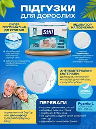 Комплект Still Підгузки для дорослих L (110-150 см) 30 шт. + Пелюшки (60х90 см) 30 шт. - мініатюра 2