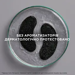 Тканинні патчі Garnier SkinActive Charcoal Caffeine Depuffing Eye Mask 5 г - мініатюра 6