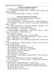 Уроки української літератури. 9 клас. І семестр. Посібник для вчителя - Олександра Грабовська - мініатюра 7