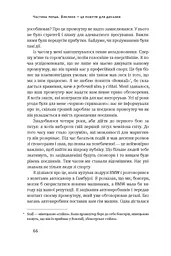 Управління викликами. Як застосувати спортивну стратегію у житті та бізнесі - мініатюра 10