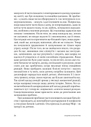 Свідоме батьківство. Як глибоке розуміння себе допомагає виховати успішних дітей - мініатюра 5