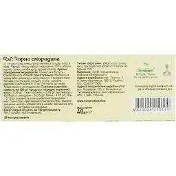 Чай Карпатський Чай Чорна смородина 40 г (20 шт. x 2 г) - мініатюра 4