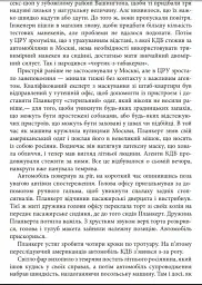 Шпигун на мільярд доларів - Девід Гоффман - мініатюра 5