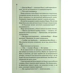 Нерозкриті справи - Джон Макмахон КСД (9786171516687) - мініатюра 6