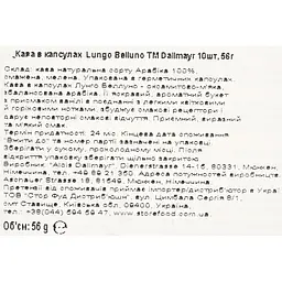 Набір кава в капсулах Dallmayr Lungo Belluno 10 капсул 56 г - мініатюра 5