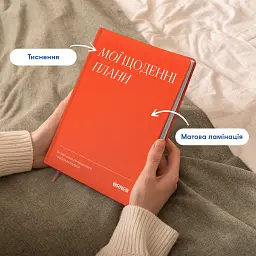 Планер-щоденник «Мої щоденні плани» червоний - мініатюра 4