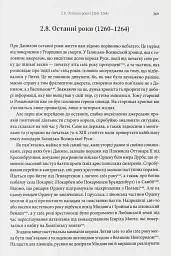 Король Руси Данило Романович (прибл. 1201 – 1264). Політична біографія - Даріуш Домбровський - мініатюра 9