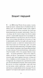 Штіллер - мініатюра 5
