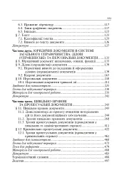 Юридичні документи. Правила укладання та оформлення - мініатюра 12