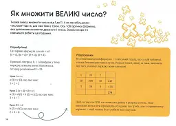 Крута Математика - Трейсі Янґ - мініатюра 11