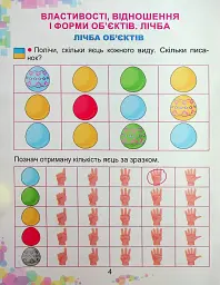 Математика 1 клас. Навчальний посібник. Частина 1 - мініатюра 2