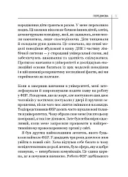 Словник мови тіла. Секрети невербальної комунікації - мініатюра 7