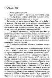 Донька рабина - Інна Царук - мініатюра 3