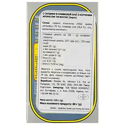 Сардини Berthe копчені в оливковій олії 125 г (921054) - мініатюра 2